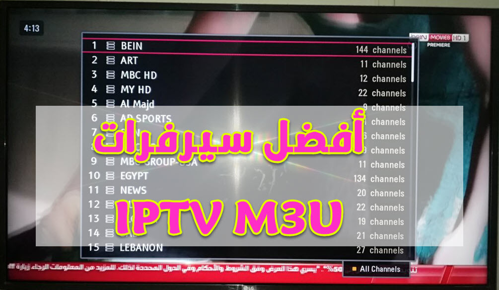 أفضل سيرفرات iptv m3u مجاني محدثة باستمرار