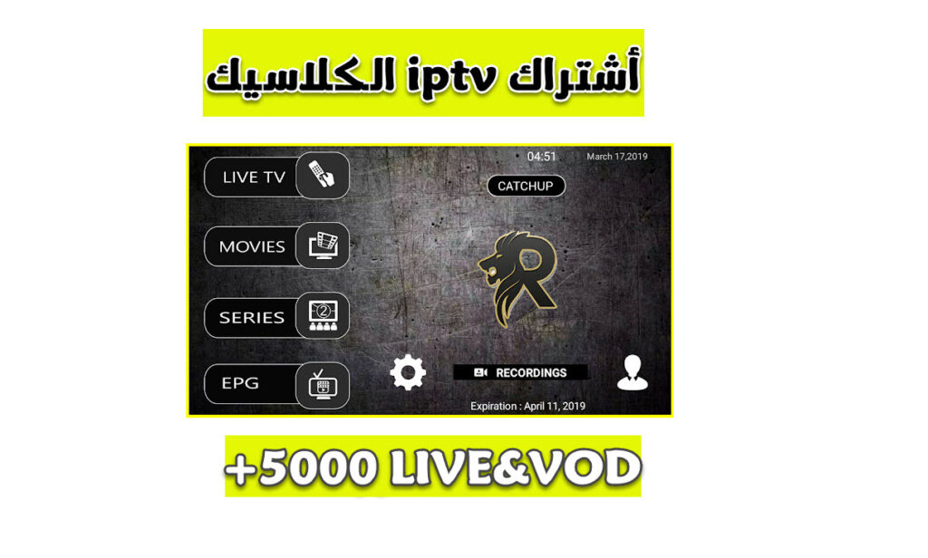 أشتراك iptv سيرفر الكلاسيك