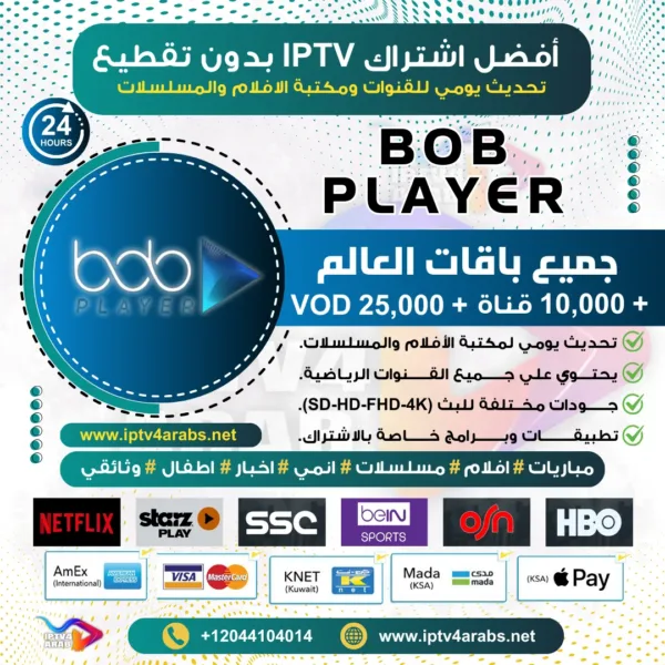 جرّب اشتراك تطبيق BOB Player التجريبي اليوم!