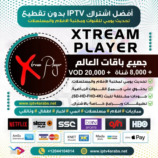 اشتراك وتفعيل Xtream IPTV Player