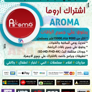 اشتراك اروما aroma iptv