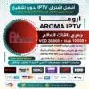 اشتراك اروما Aroma IPTV