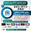 جرّب اشتراك تطبيق Dev IPTV Pro التجريبي اليوم!