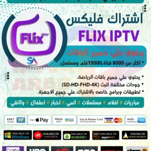 اشتراك وتفعيل تطبيق flix iptv لمدة عام