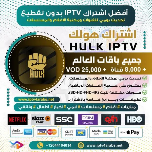 اشتراك هولك HULK IPTV