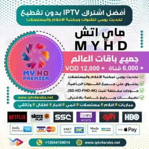 اشتراك MYHD