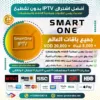 جرّب اشتراك تطبيق Smart One IPTV التجريبي اليوم!