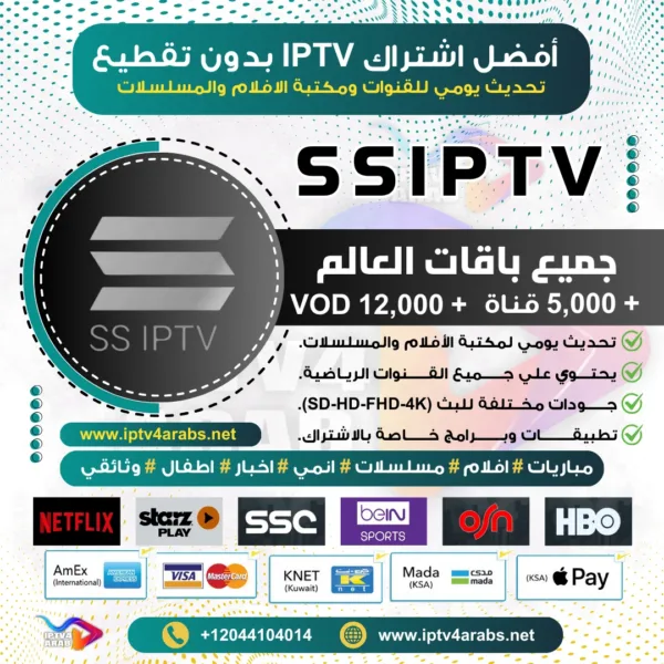 اشتراك وتفعيل SSIPTV