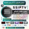 جرّب اشتراك تطبيق SSIPTV التجريبي اليوم!