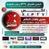 اشتراك IPTV تجريبي سيرفر اكس XIPTV