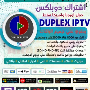 اشتراك وتفعيل برنامج دوبلكس duplex play